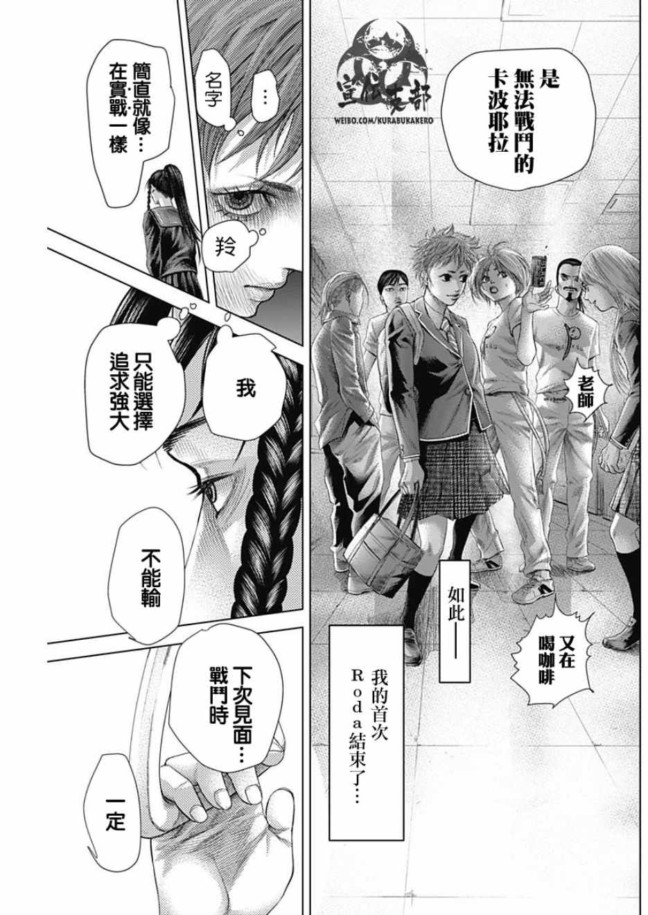 《巴突克战舞》漫画最新章节第33话免费下拉式在线观看章节第【14】张图片