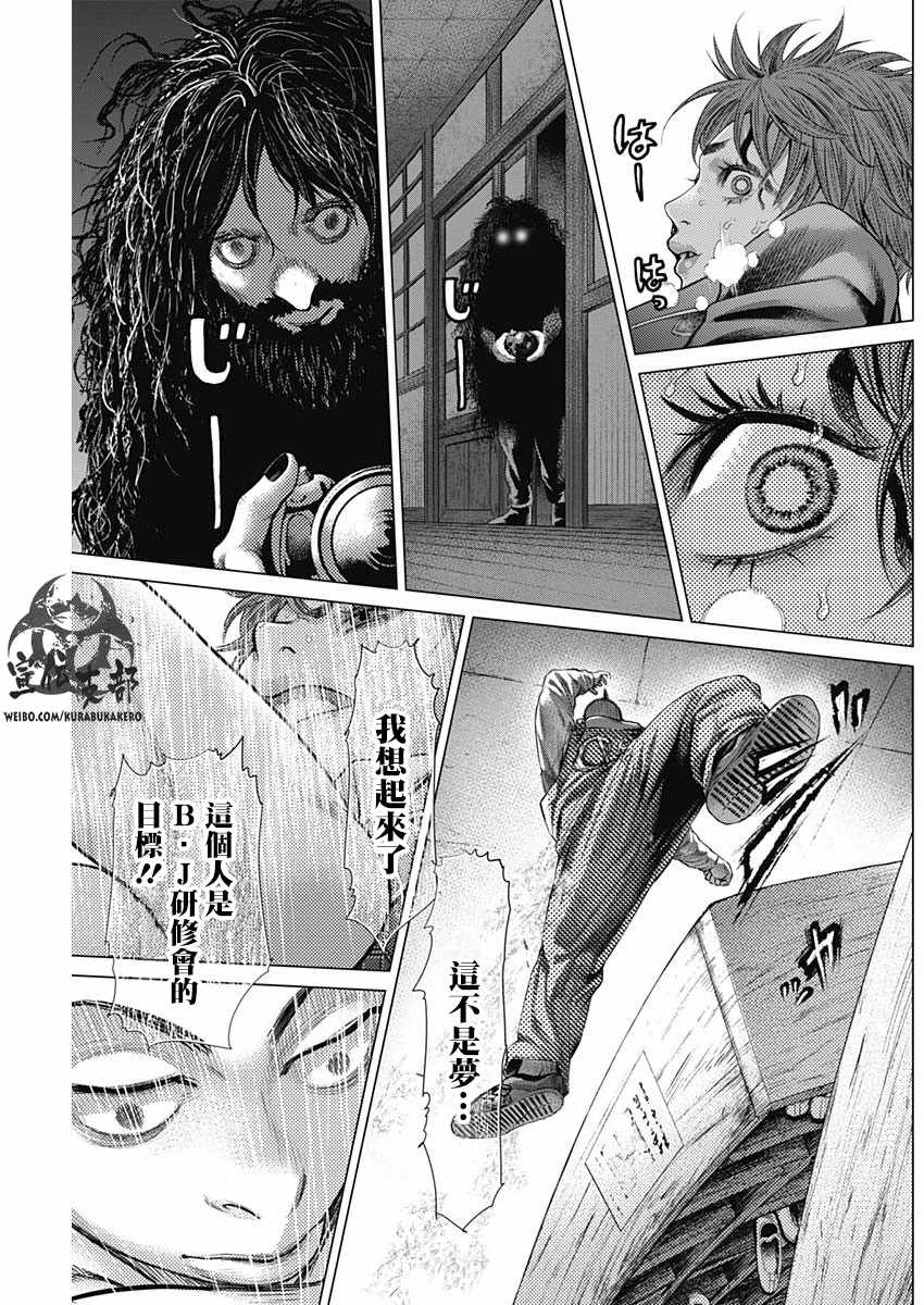 《巴突克战舞》漫画最新章节第39话免费下拉式在线观看章节第【8】张图片