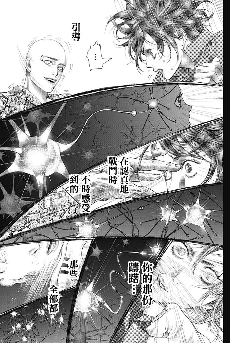 《巴突克战舞》漫画最新章节第78话 圆环之中免费下拉式在线观看章节第【11】张图片