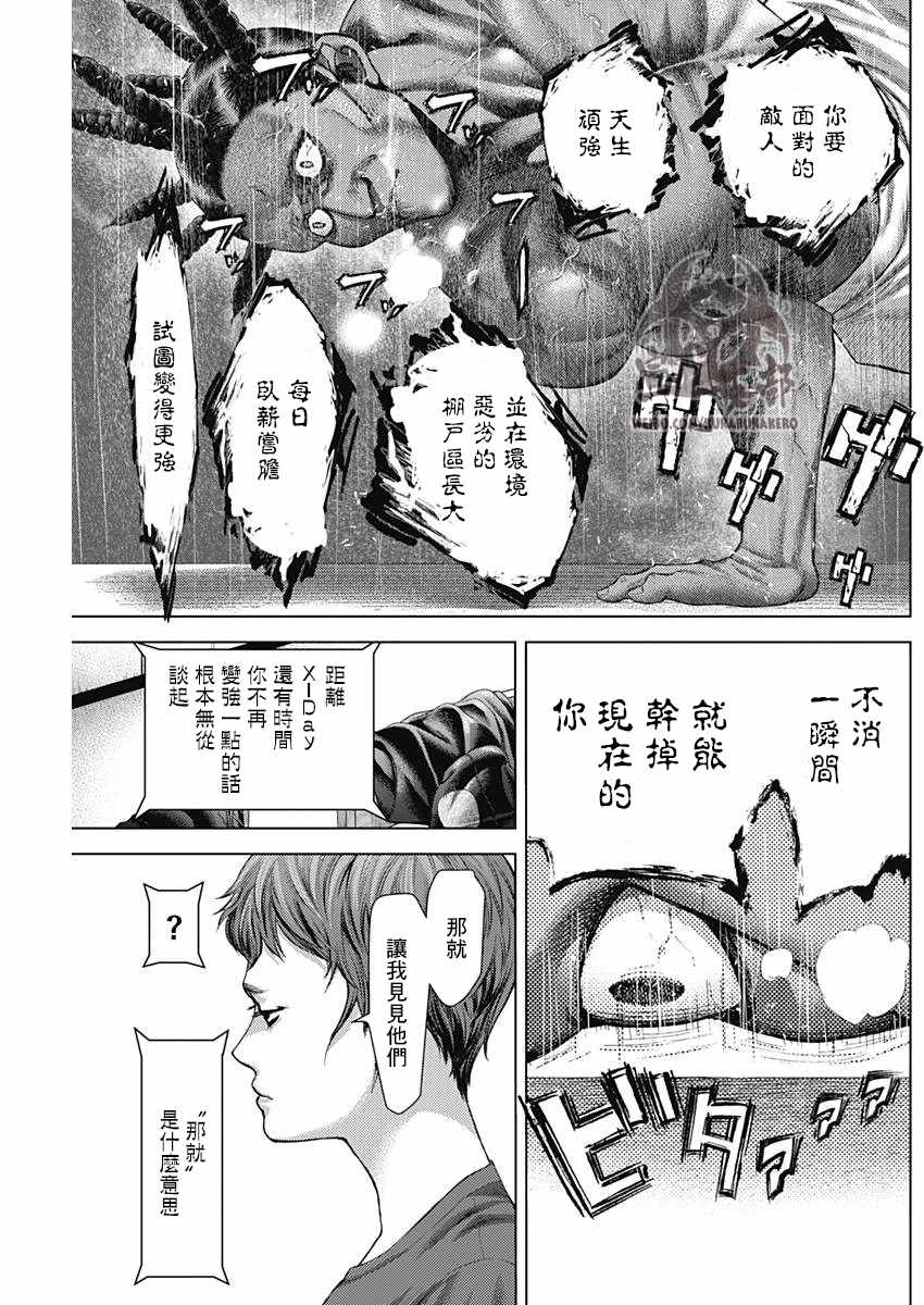 《巴突克战舞》漫画最新章节第20话免费下拉式在线观看章节第【9】张图片