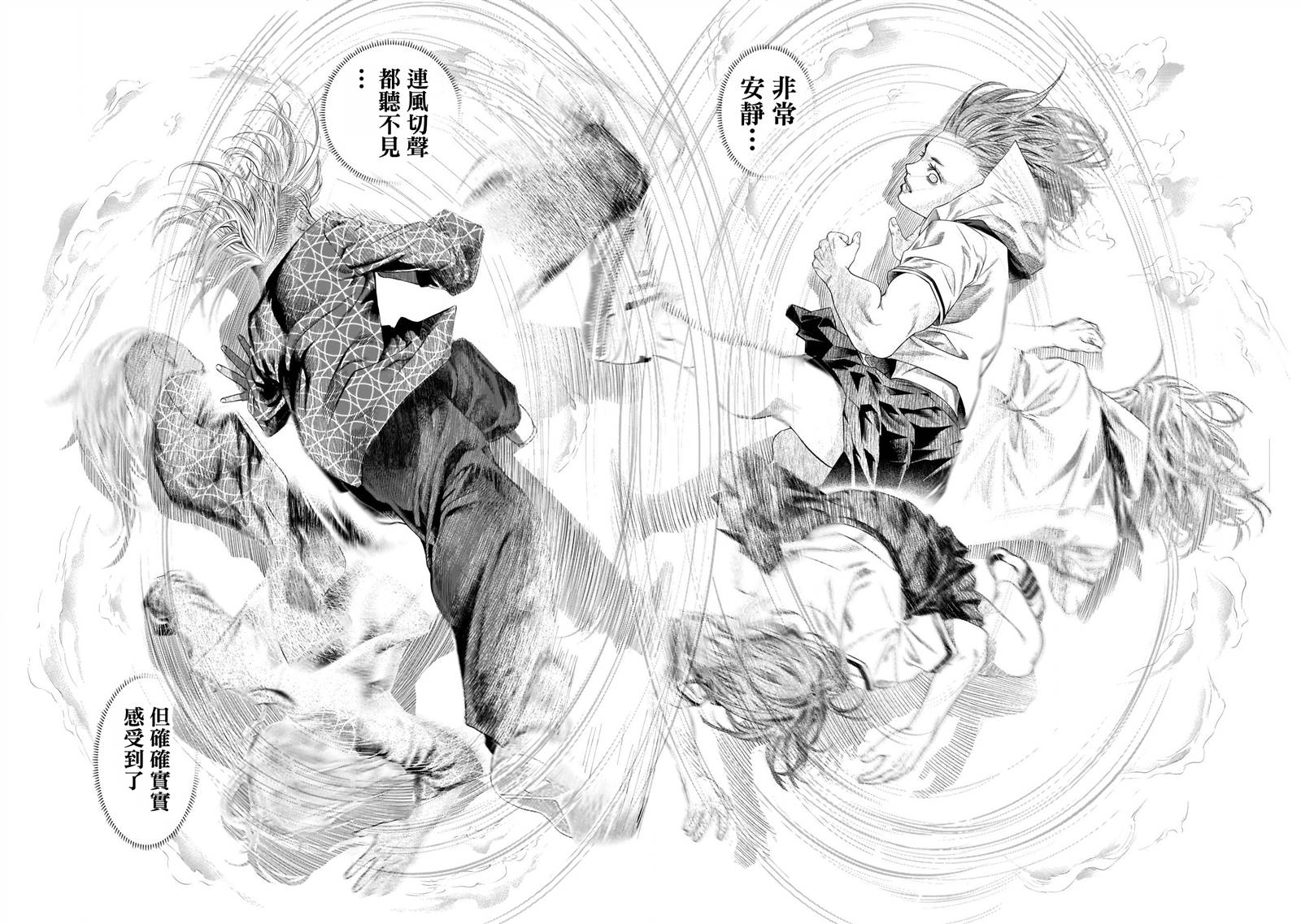 《巴突克战舞》漫画最新章节第84话 两人与Axé免费下拉式在线观看章节第【9】张图片