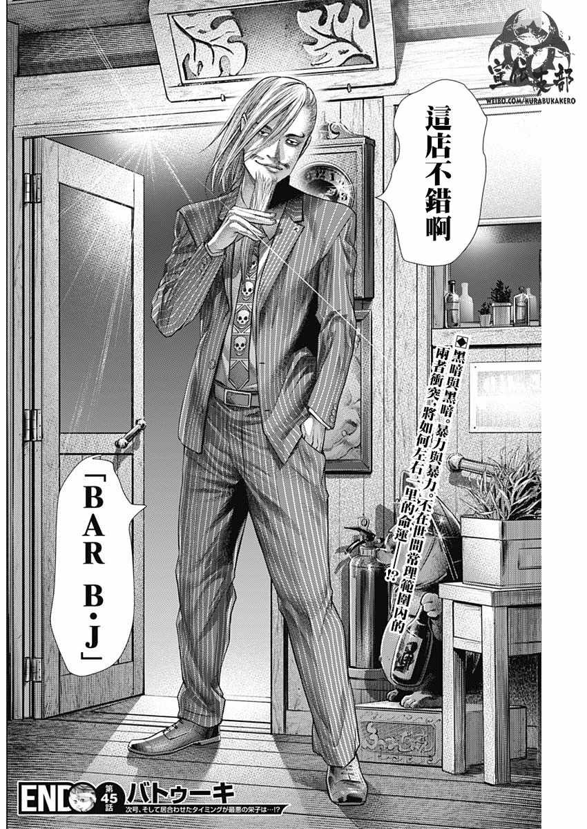 《巴突克战舞》漫画最新章节第45话免费下拉式在线观看章节第【16】张图片