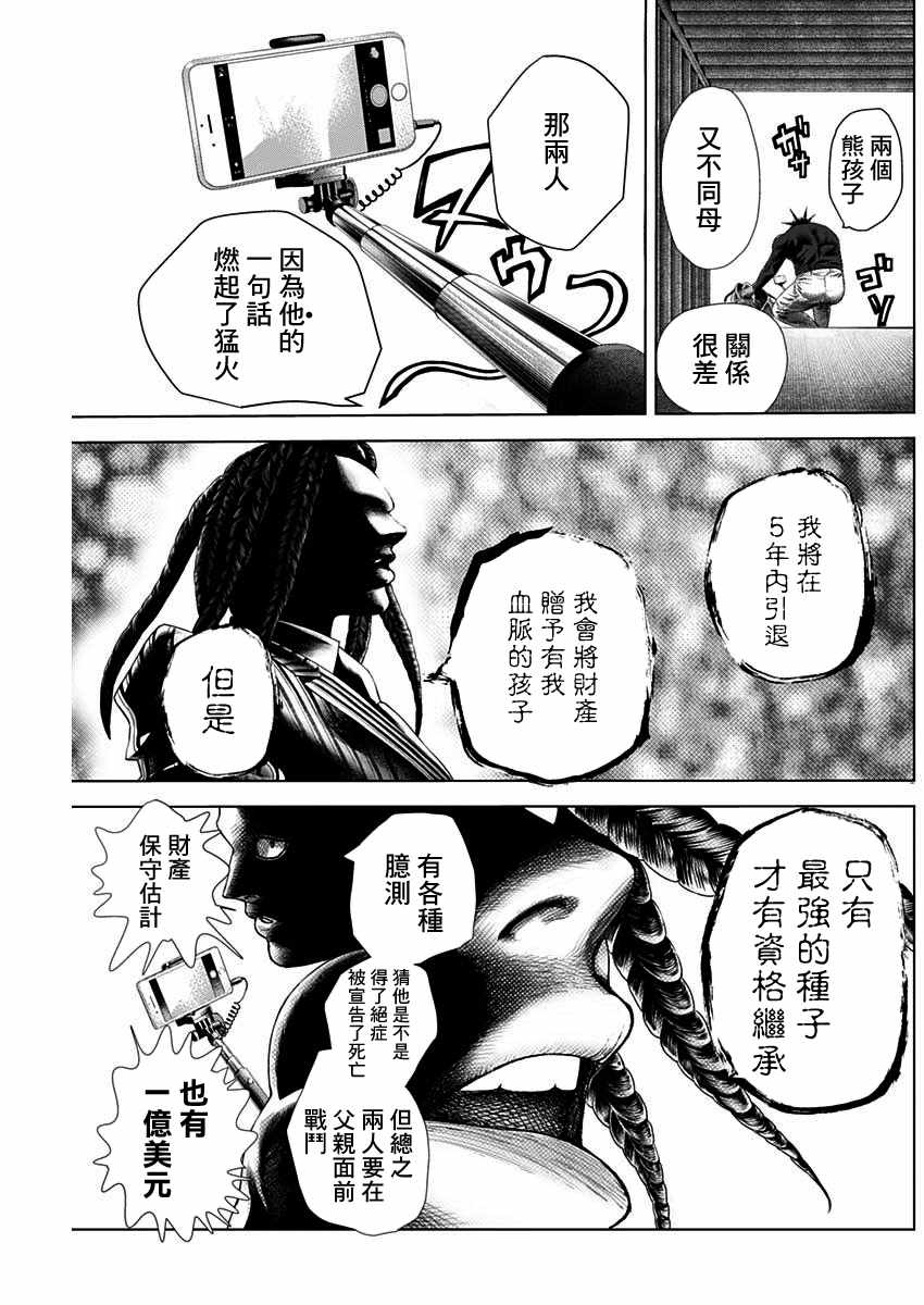 《巴突克战舞》漫画最新章节第18话免费下拉式在线观看章节第【11】张图片