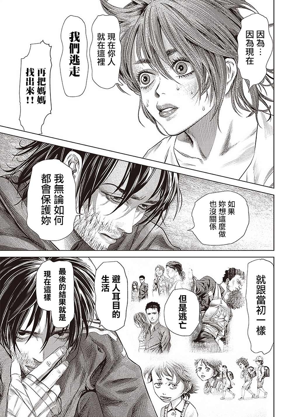 《巴突克战舞》漫画最新章节第110话 最后的算计免费下拉式在线观看章节第【7】张图片