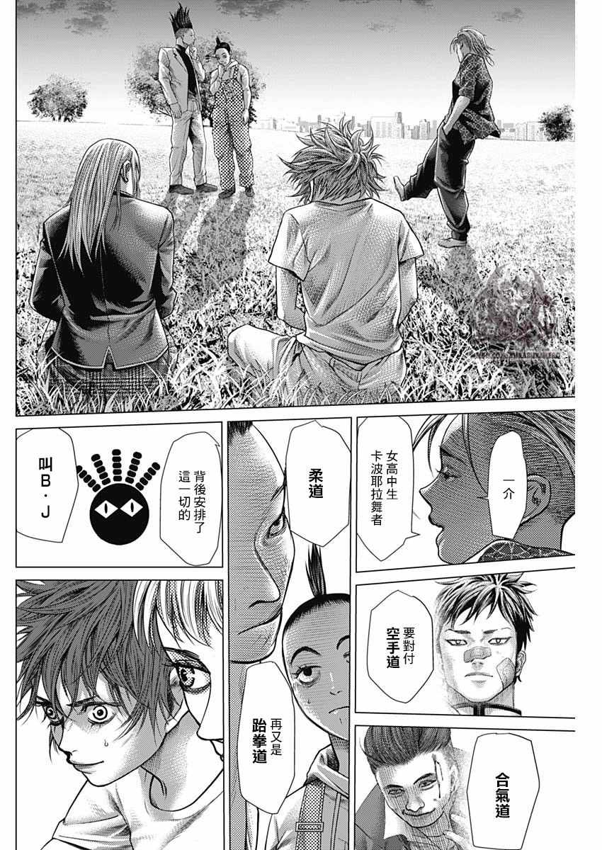 《巴突克战舞》漫画最新章节第44话免费下拉式在线观看章节第【4】张图片