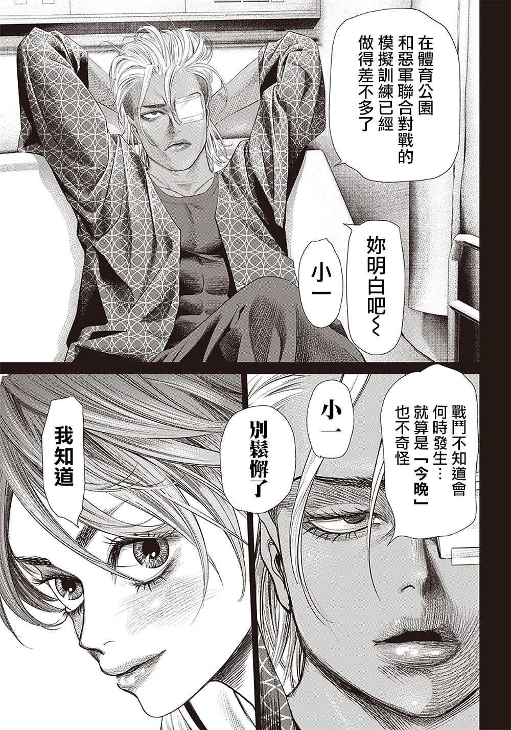 《巴突克战舞》漫画最新章节第104话 Boa noite（晚上好）免费下拉式在线观看章节第【18】张图片