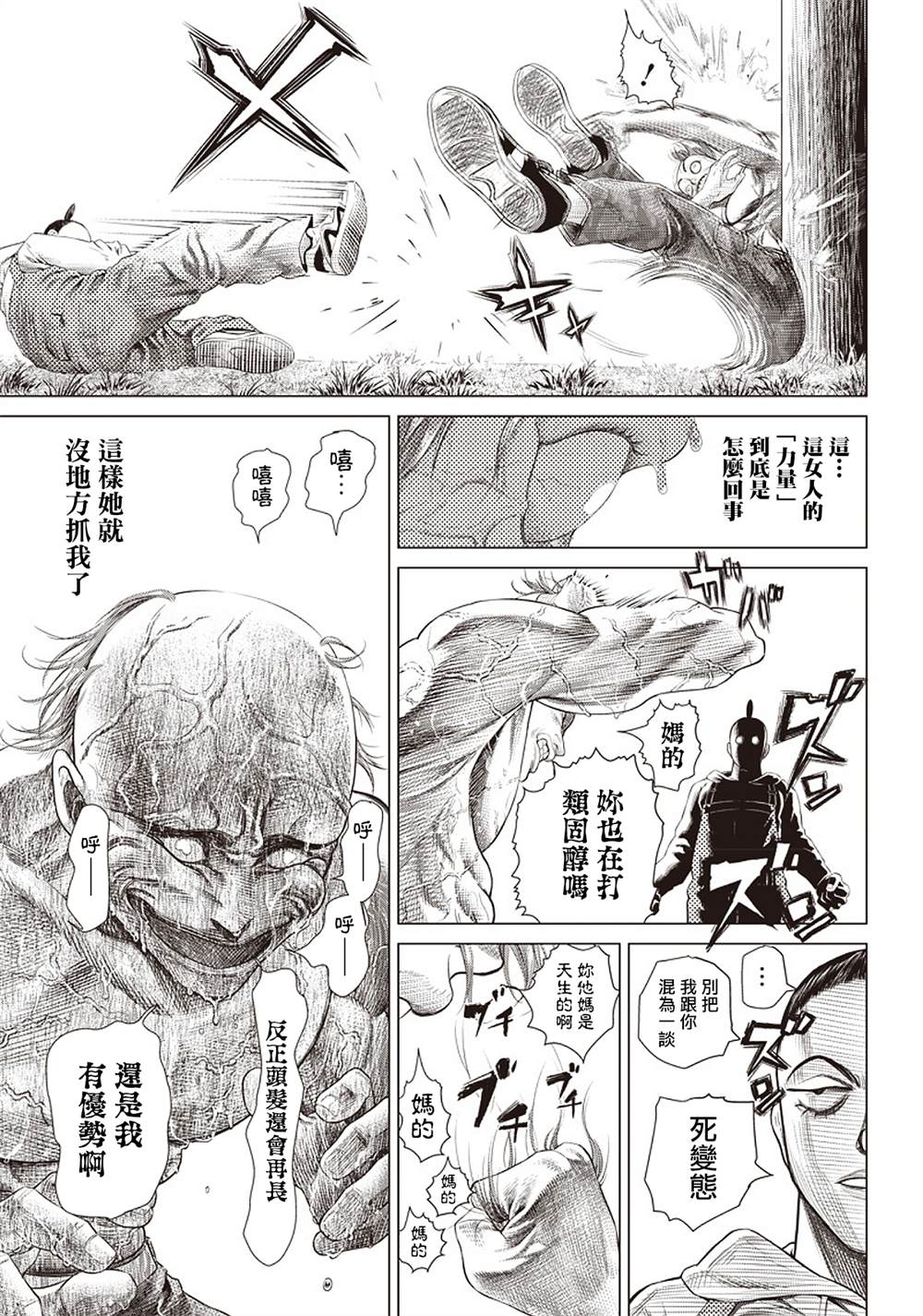 《巴突克战舞》漫画最新章节第90话 碾碎免费下拉式在线观看章节第【18】张图片