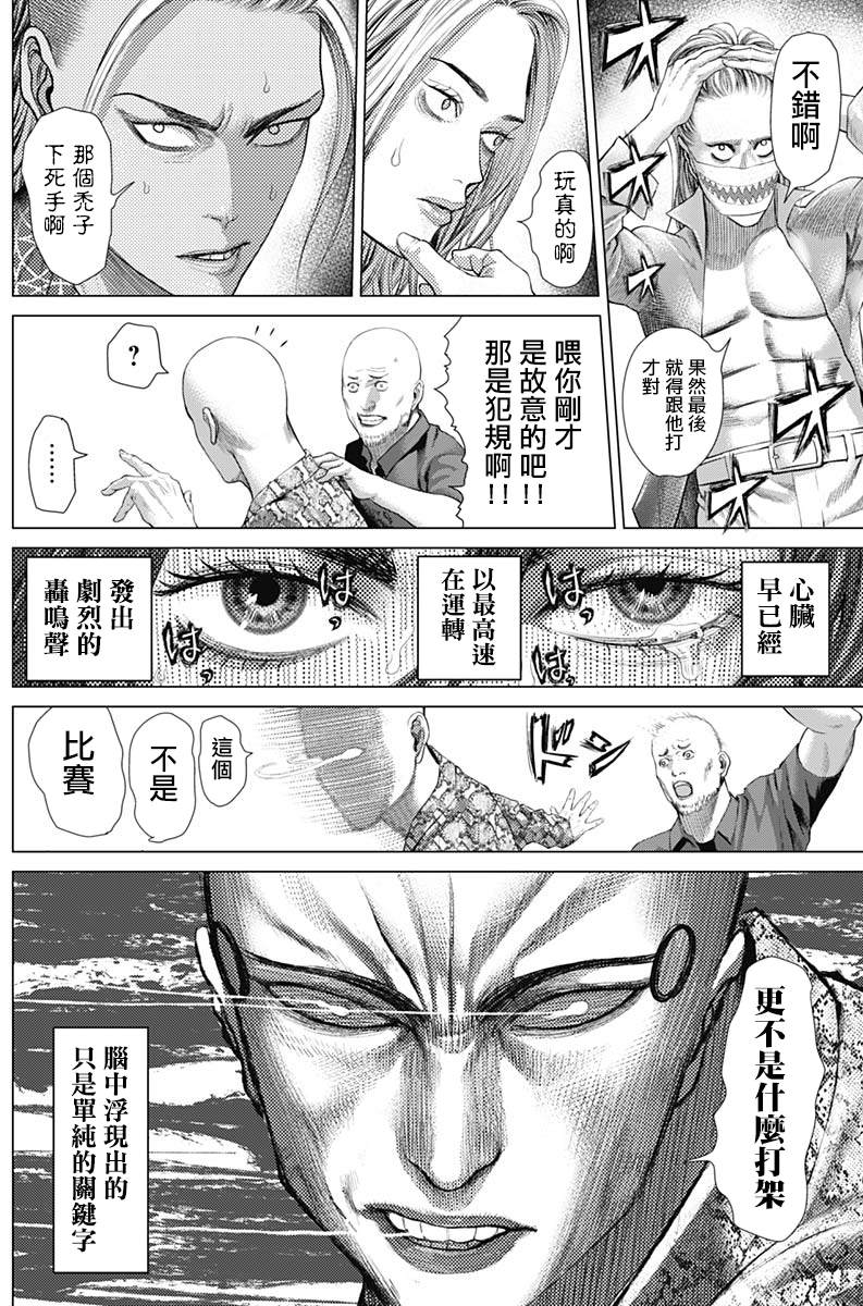 《巴突克战舞》漫画最新章节第74话 危险的男人们免费下拉式在线观看章节第【11】张图片