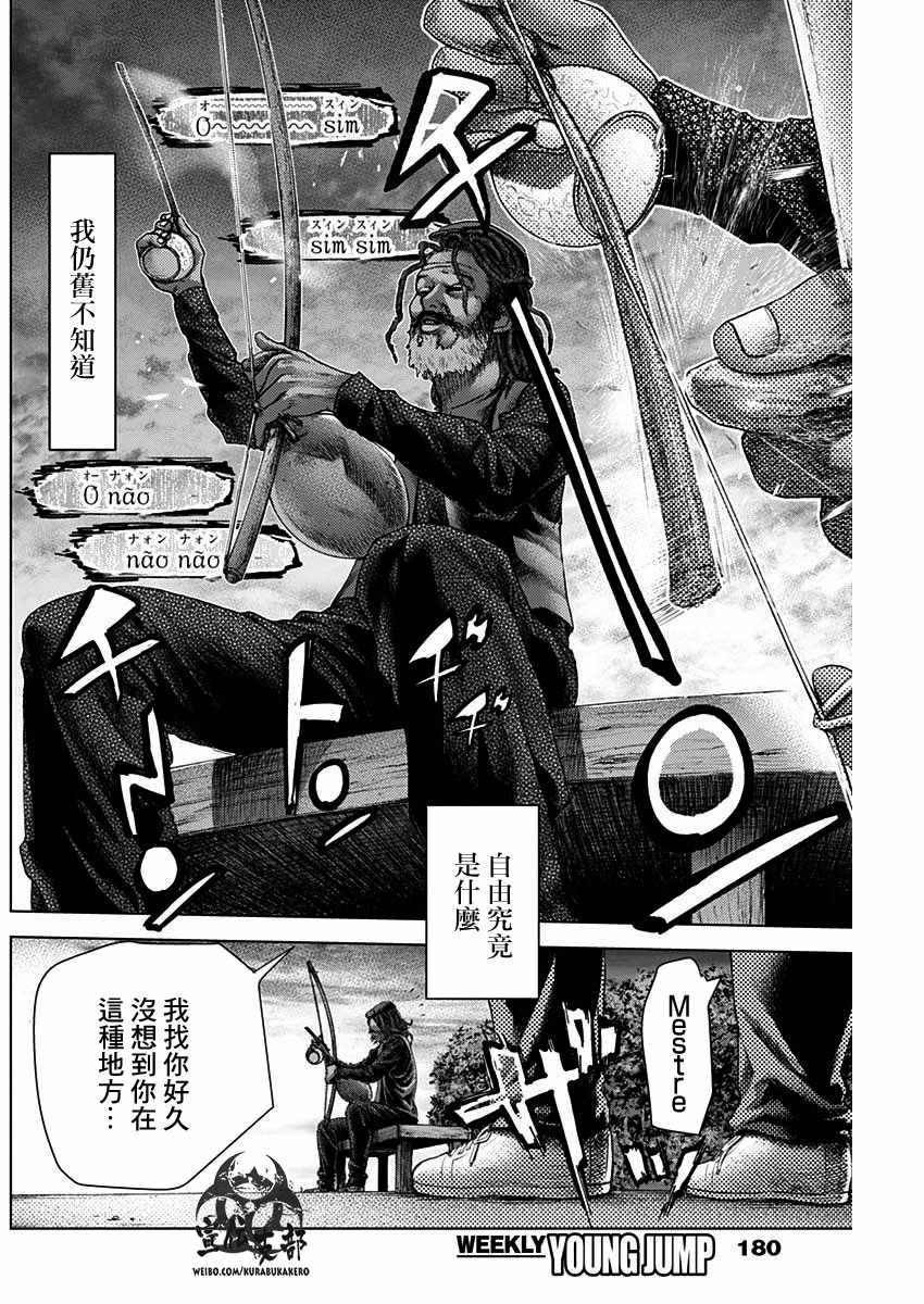 《巴突克战舞》漫画最新章节第18话免费下拉式在线观看章节第【16】张图片