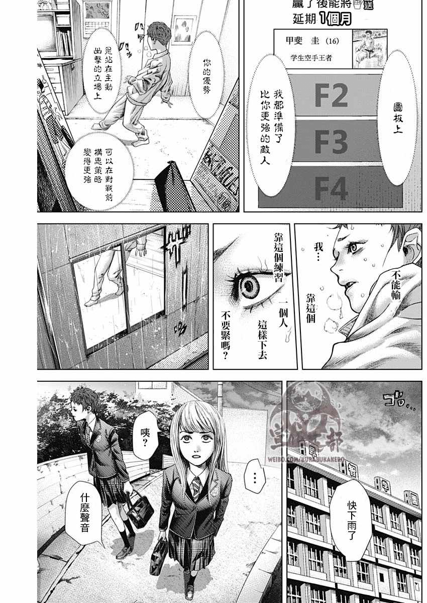 《巴突克战舞》漫画最新章节第21话免费下拉式在线观看章节第【11】张图片