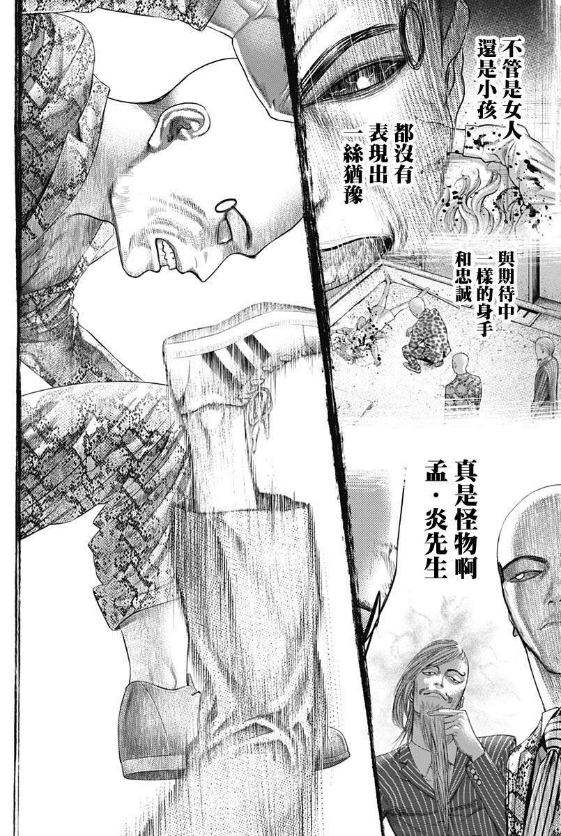 《巴突克战舞》漫画最新章节第75话 活路免费下拉式在线观看章节第【14】张图片