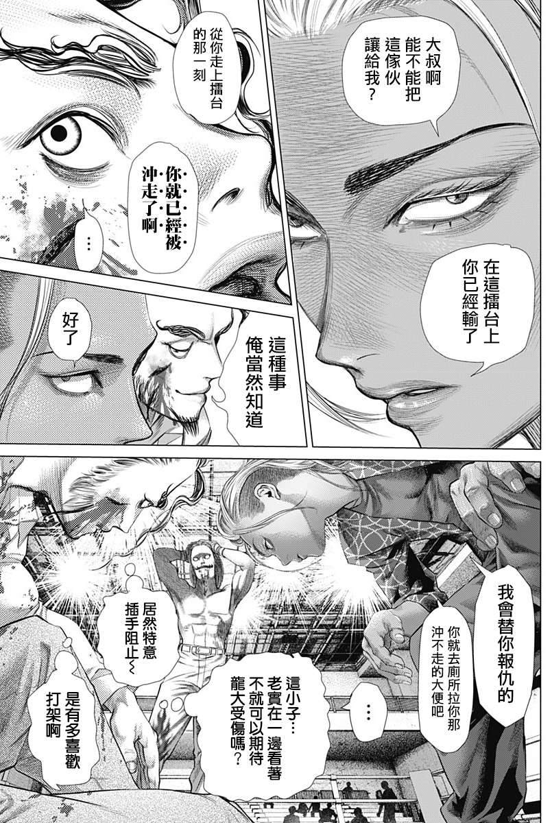 《巴突克战舞》漫画最新章节第78话 圆环之中免费下拉式在线观看章节第【5】张图片