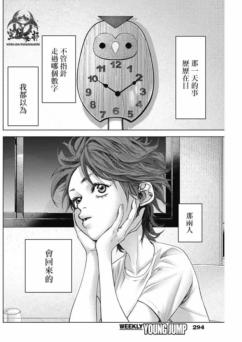 《巴突克战舞》漫画最新章节第16话免费下拉式在线观看章节第【11】张图片