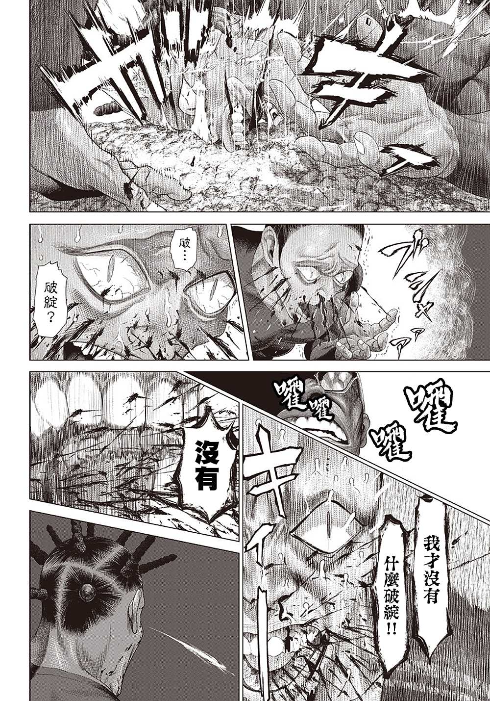 《巴突克战舞》漫画最新章节第106话 下一个B免费下拉式在线观看章节第【4】张图片