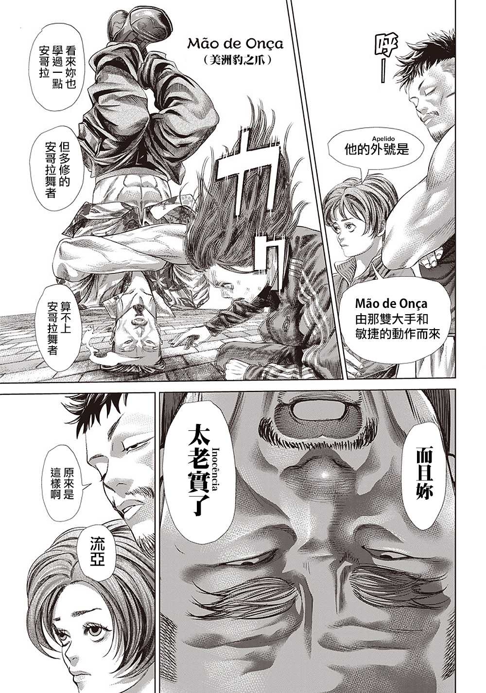 《巴突克战舞》漫画最新章节第116话 M?o de On?a免费下拉式在线观看章节第【17】张图片