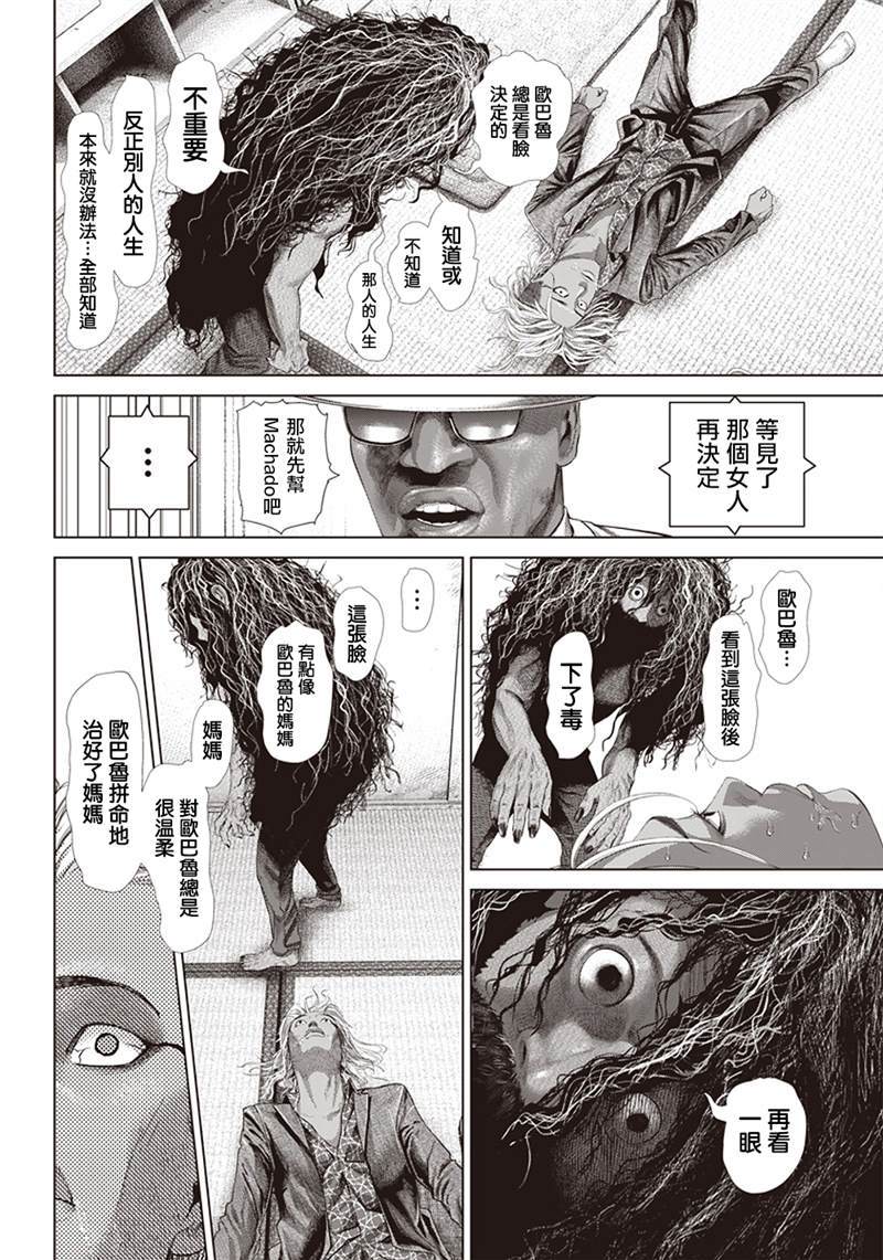 《巴突克战舞》漫画最新章节第123话 蟒蛇母亲免费下拉式在线观看章节第【21】张图片