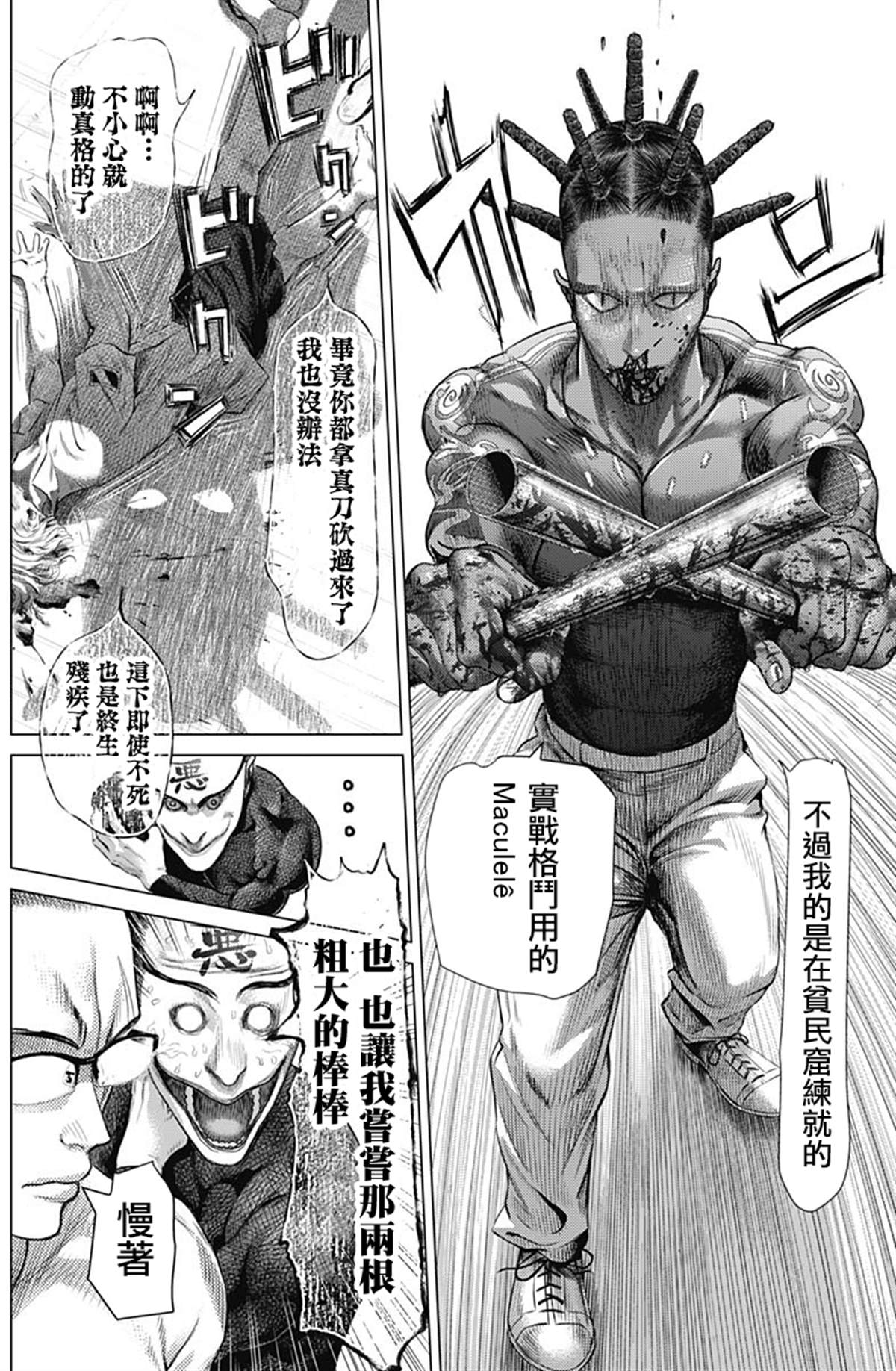 《巴突克战舞》漫画最新章节第72话 Maculelê免费下拉式在线观看章节第【15】张图片