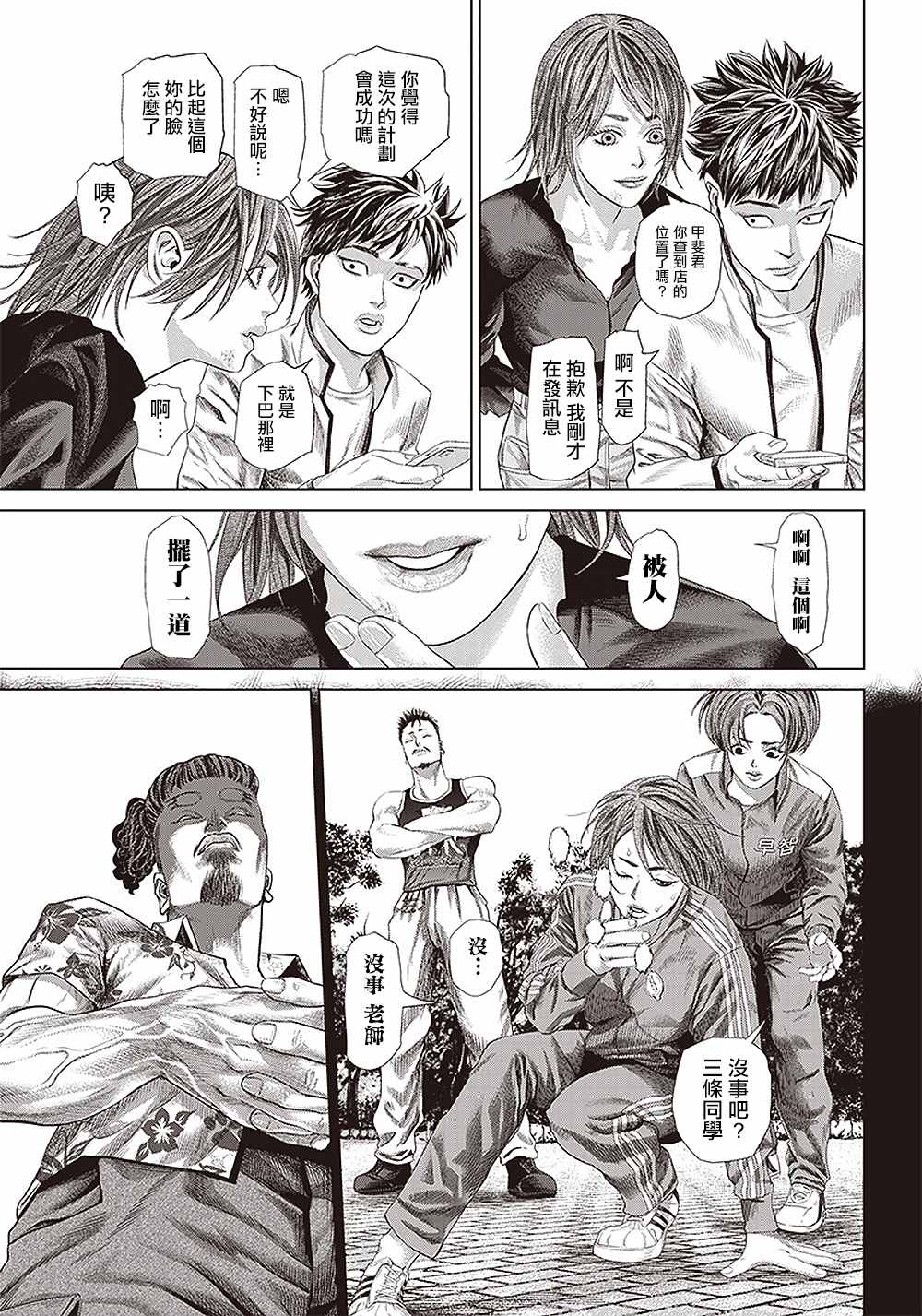 《巴突克战舞》漫画最新章节第117话 我去了敲竹杠酒吧免费下拉式在线观看章节第【5】张图片