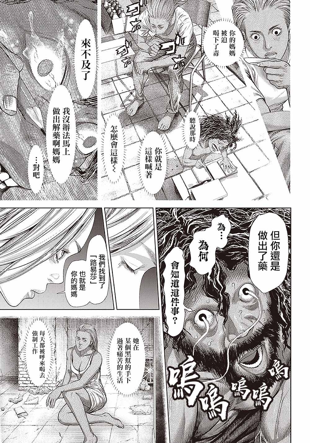 《巴突克战舞》漫画最新章节第135话 因为，实在太久了。免费下拉式在线观看章节第【9】张图片