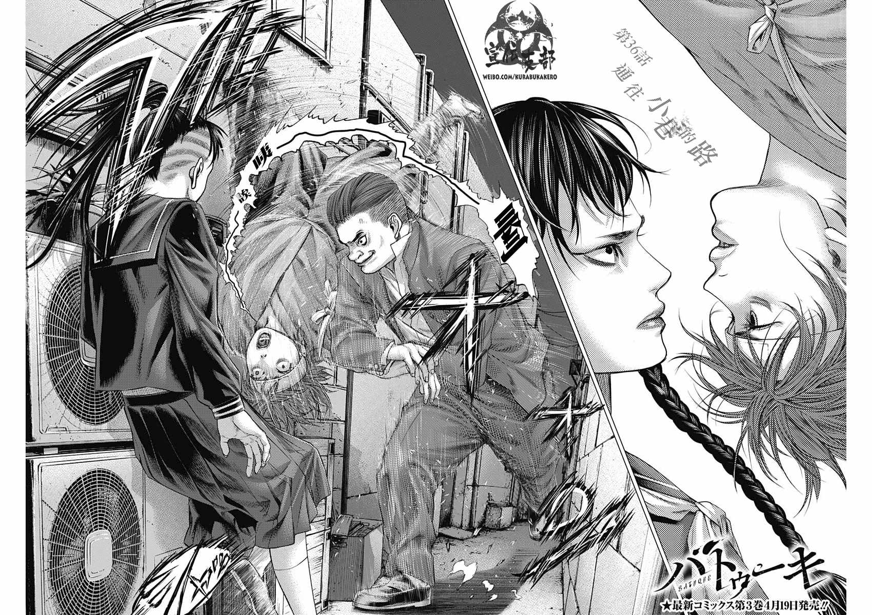 《巴突克战舞》漫画最新章节第36话免费下拉式在线观看章节第【11】张图片