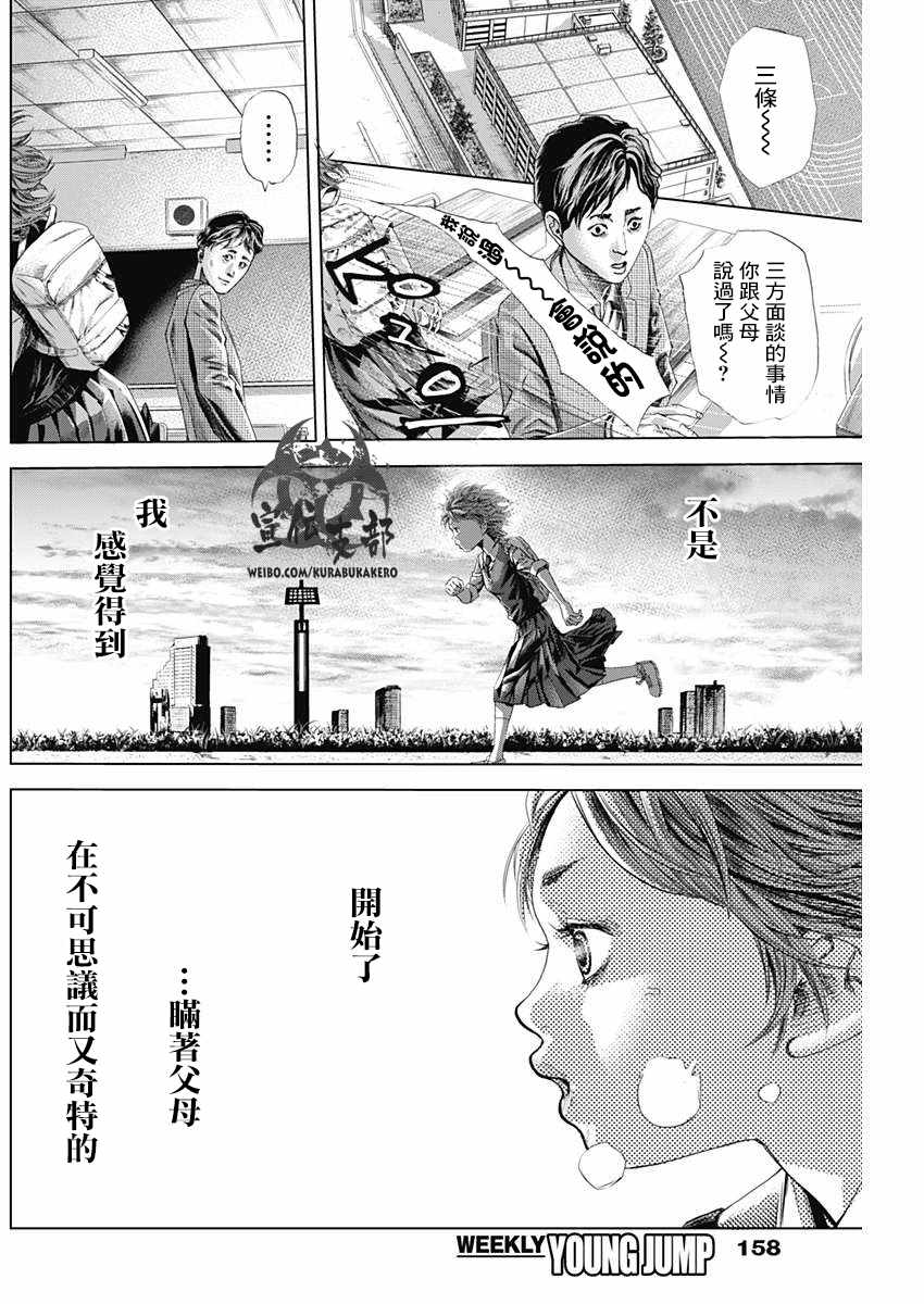 《巴突克战舞》漫画最新章节第6话免费下拉式在线观看章节第【4】张图片