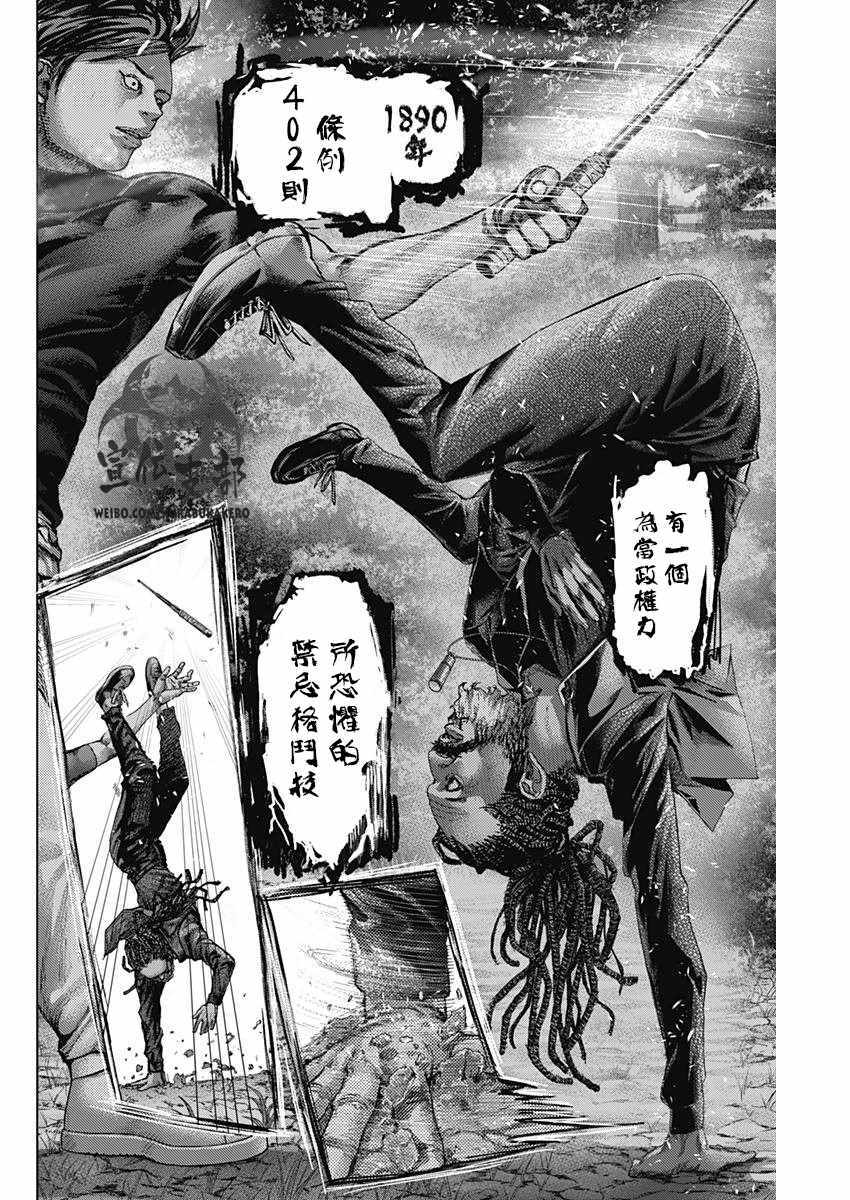 《巴突克战舞》漫画最新章节第7话免费下拉式在线观看章节第【8】张图片