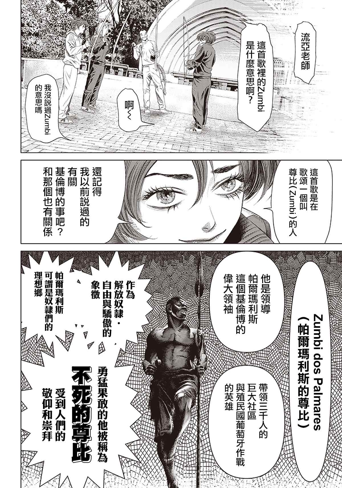 《巴突克战舞》漫画最新章节第95话 不死的尊比免费下拉式在线观看章节第【20】张图片