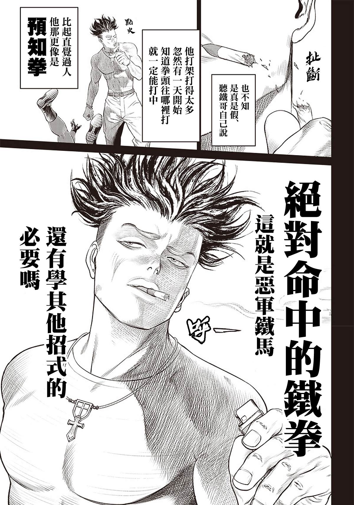 《巴突克战舞》漫画最新章节第87话 铁拳免费下拉式在线观看章节第【25】张图片