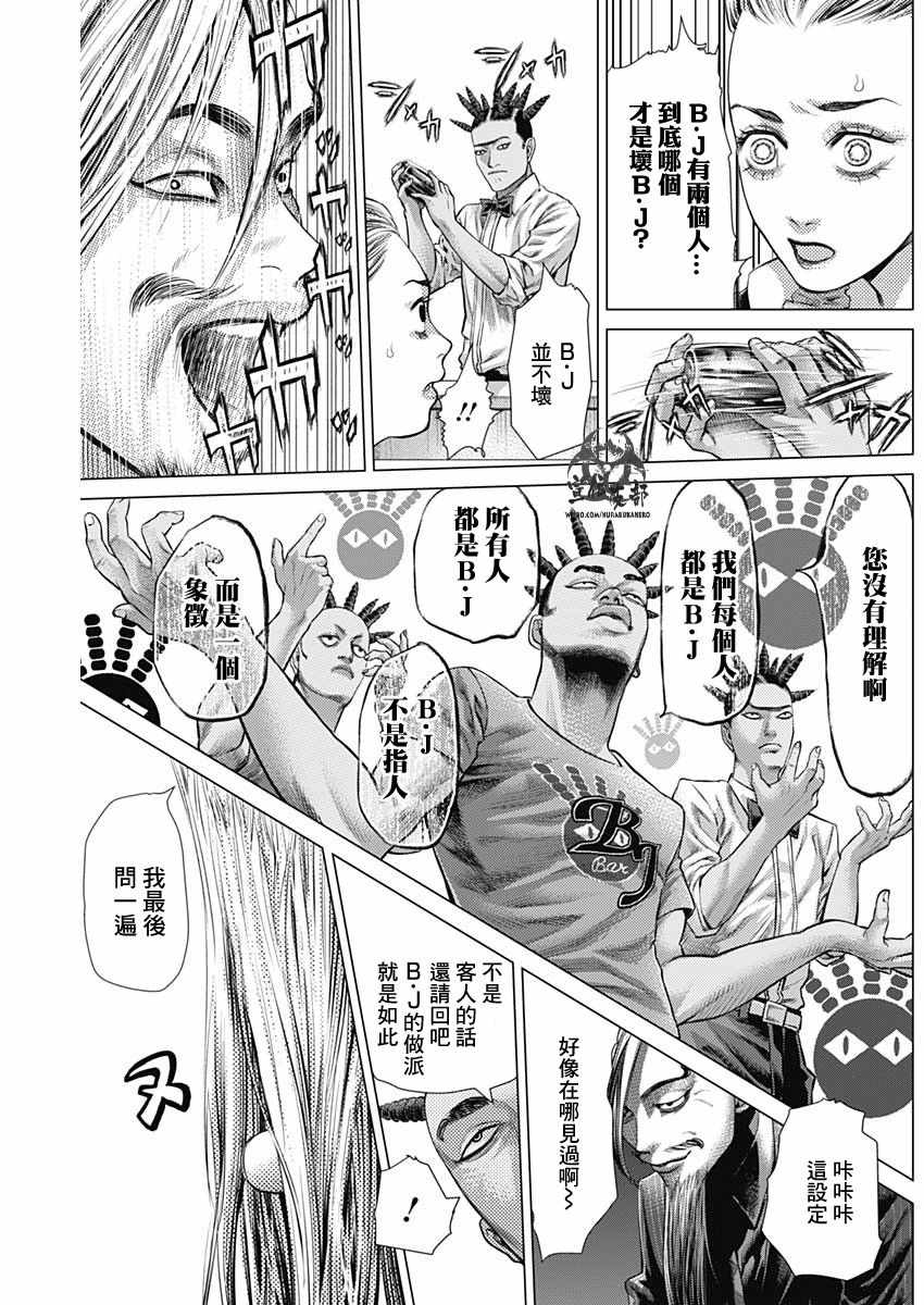 《巴突克战舞》漫画最新章节第46话免费下拉式在线观看章节第【3】张图片