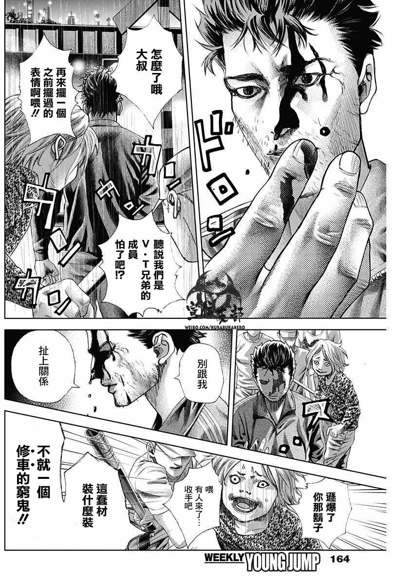 《巴突克战舞》漫画最新章节第6话免费下拉式在线观看章节第【10】张图片