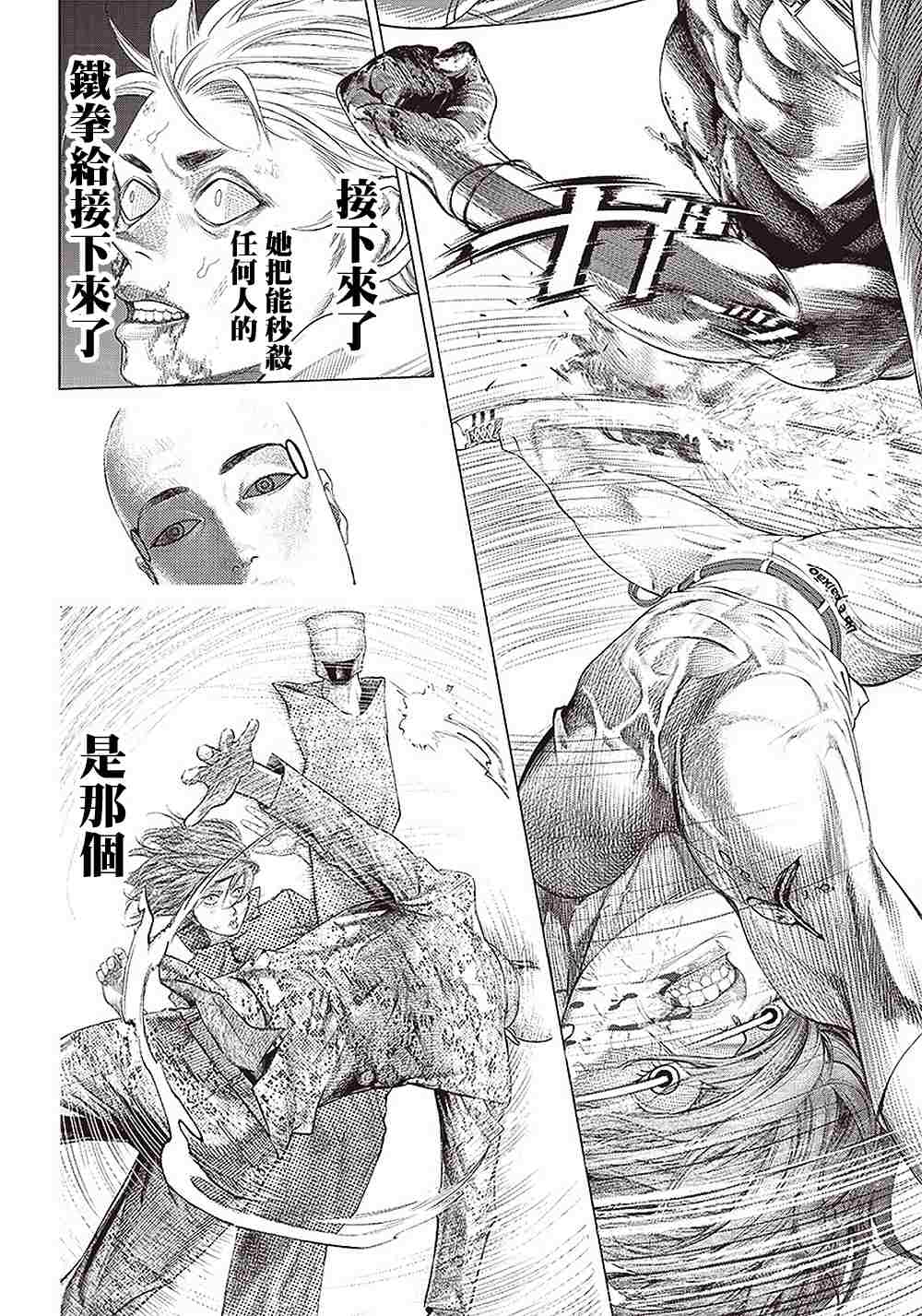 《巴突克战舞》漫画最新章节第98话免费下拉式在线观看章节第【14】张图片