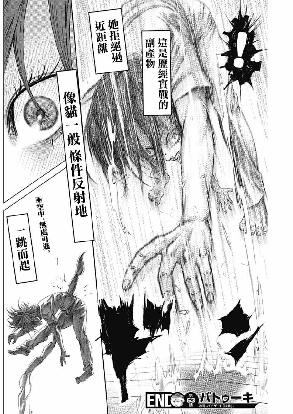 《巴突克战舞》漫画最新章节第53话免费下拉式在线观看章节第【14】张图片