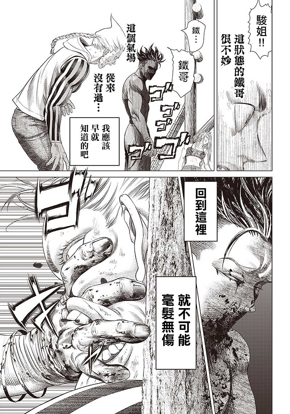 《巴突克战舞》漫画最新章节第97话 孤独的法外之徒免费下拉式在线观看章节第【13】张图片