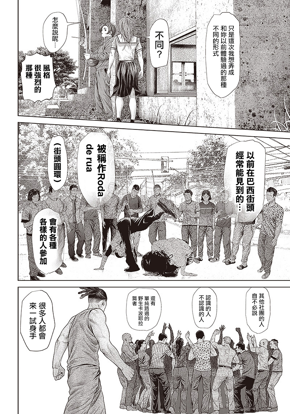 《巴突克战舞》漫画最新章节第120话 神之奥瓦尔免费下拉式在线观看章节第【14】张图片