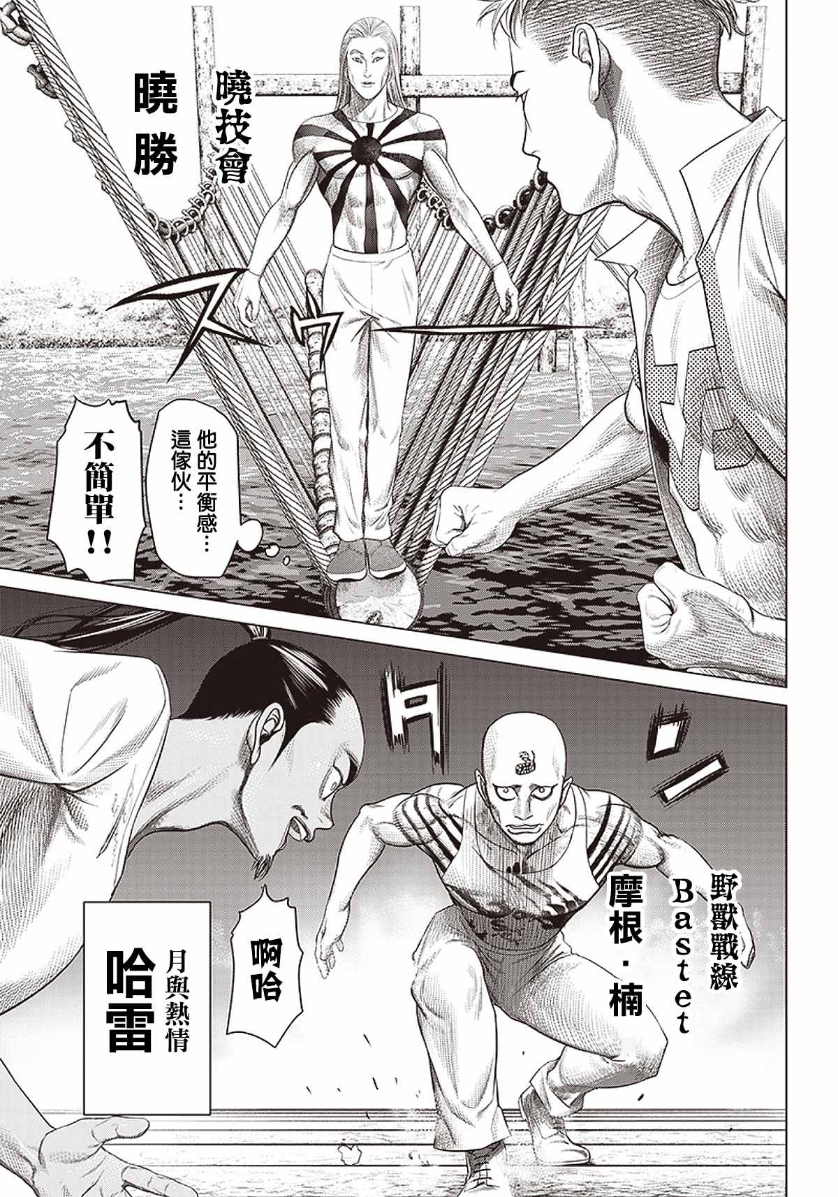 《巴突克战舞》漫画最新章节第94话免费下拉式在线观看章节第【12】张图片