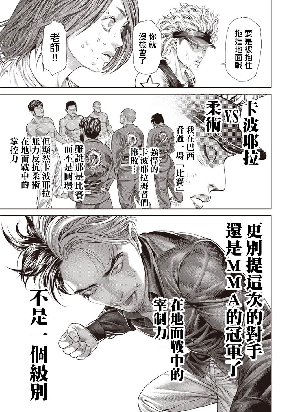 《巴突克战舞》漫画最新章节第126话 卡波耶拉vsMMA免费下拉式在线观看章节第【25】张图片