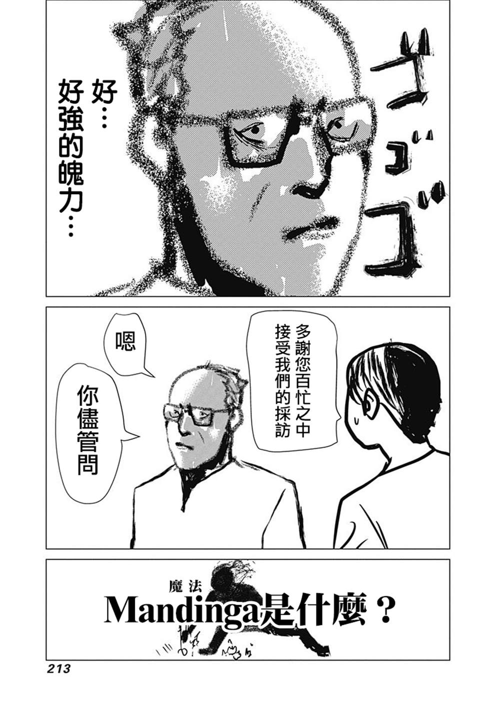 《巴突克战舞》漫画最新章节4卷附录免费下拉式在线观看章节第【3】张图片