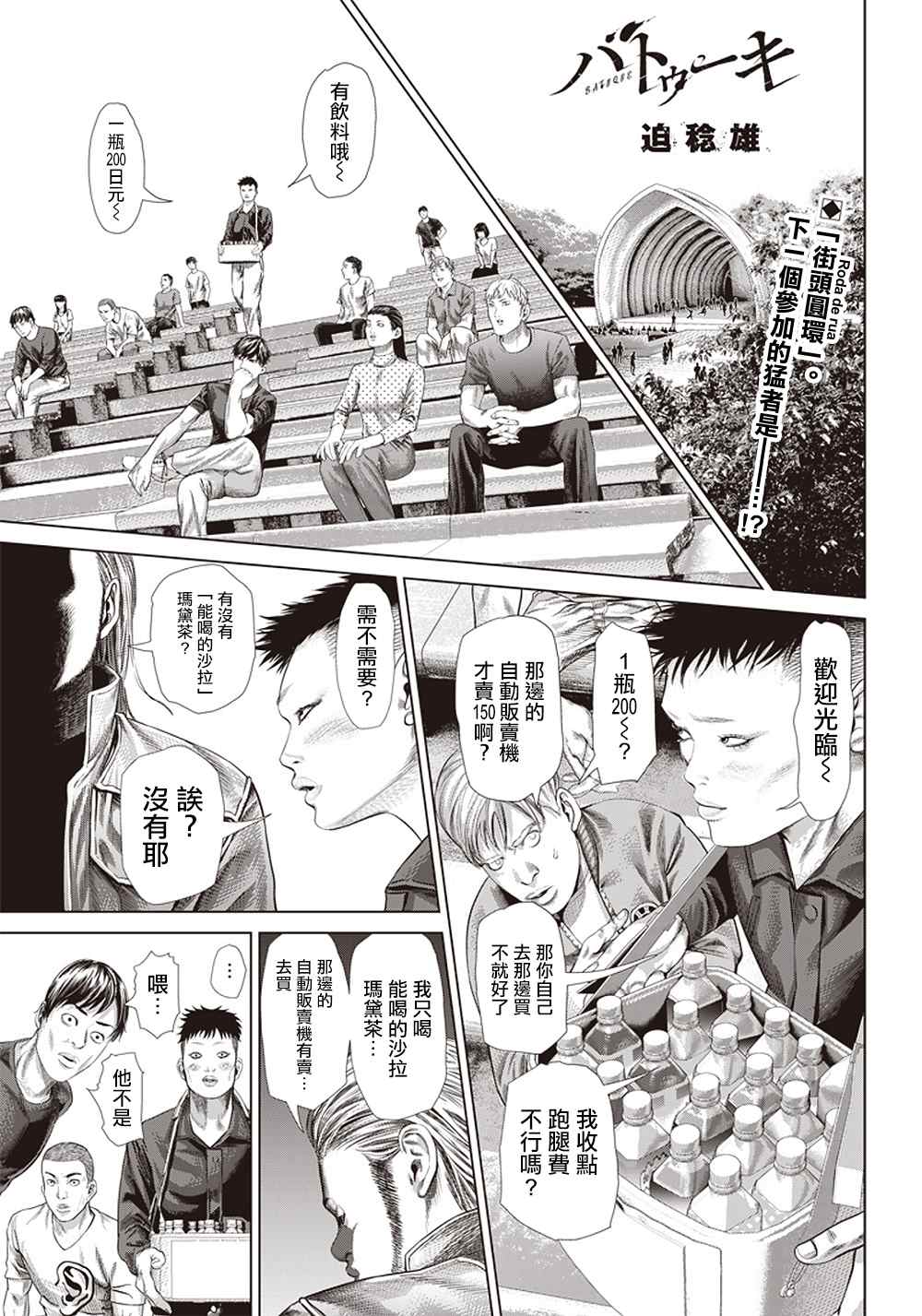 《巴突克战舞》漫画最新章节第124话 黑暗中的艺人免费下拉式在线观看章节第【1】张图片