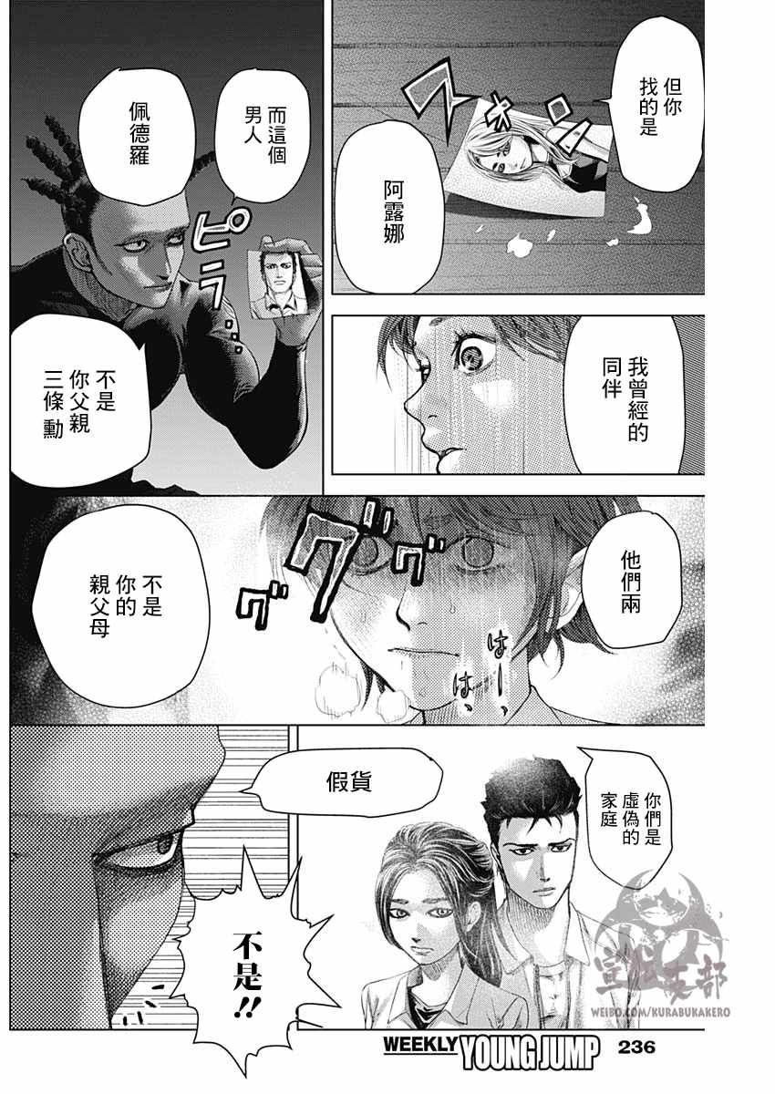 《巴突克战舞》漫画最新章节第17话免费下拉式在线观看章节第【2】张图片