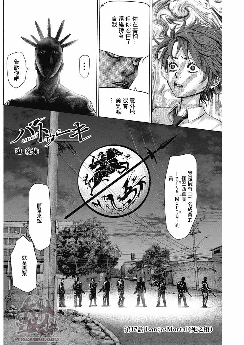 《巴突克战舞》漫画最新章节第17话免费下拉式在线观看章节第【4】张图片