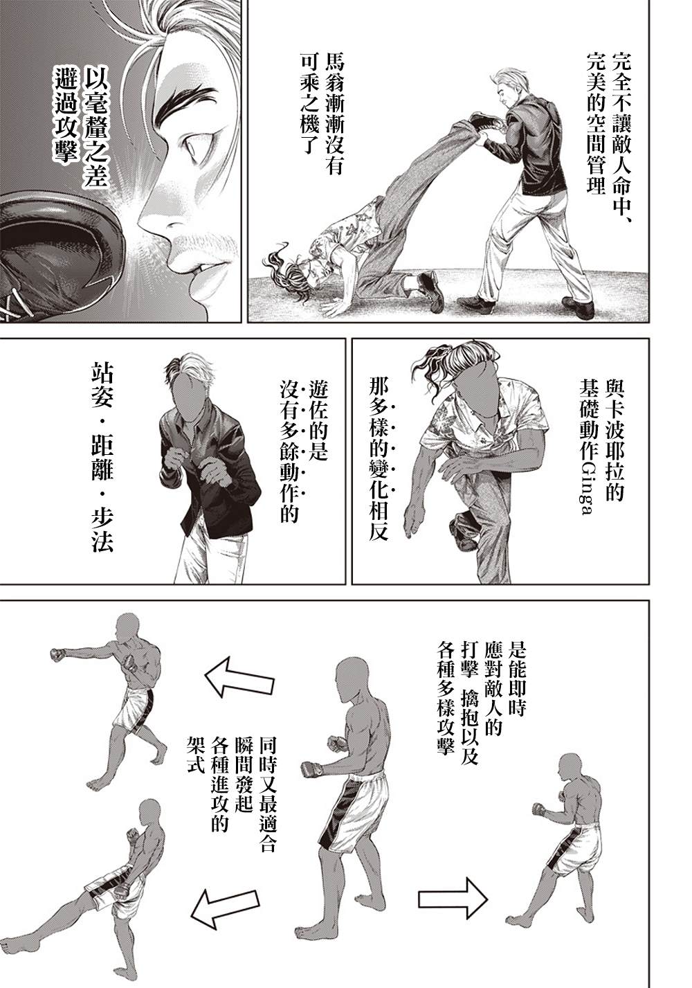 《巴突克战舞》漫画最新章节第126话 卡波耶拉vsMMA免费下拉式在线观看章节第【9】张图片