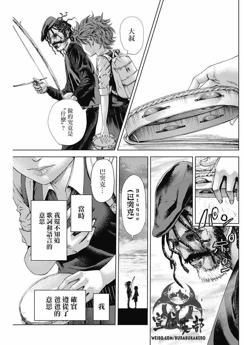 《巴突克战舞》漫画最新章节第2话免费下拉式在线观看章节第【33】张图片