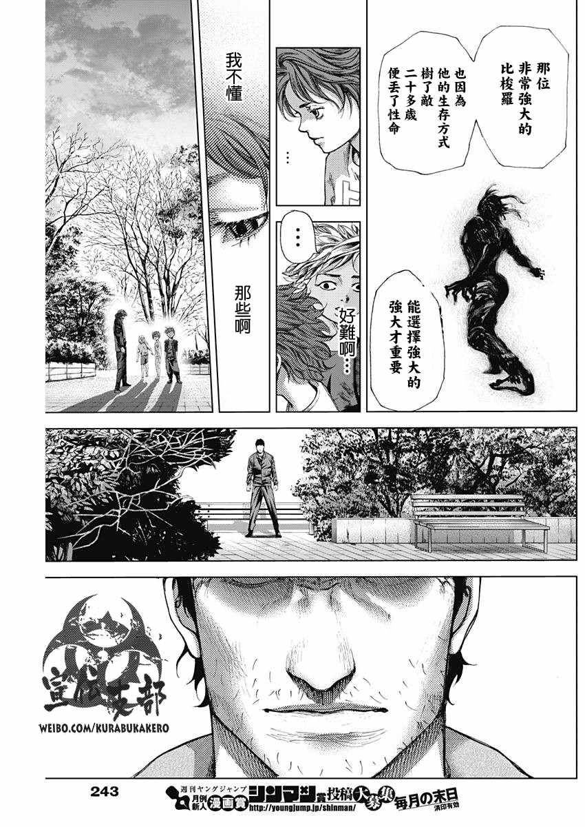 《巴突克战舞》漫画最新章节第12话免费下拉式在线观看章节第【3】张图片