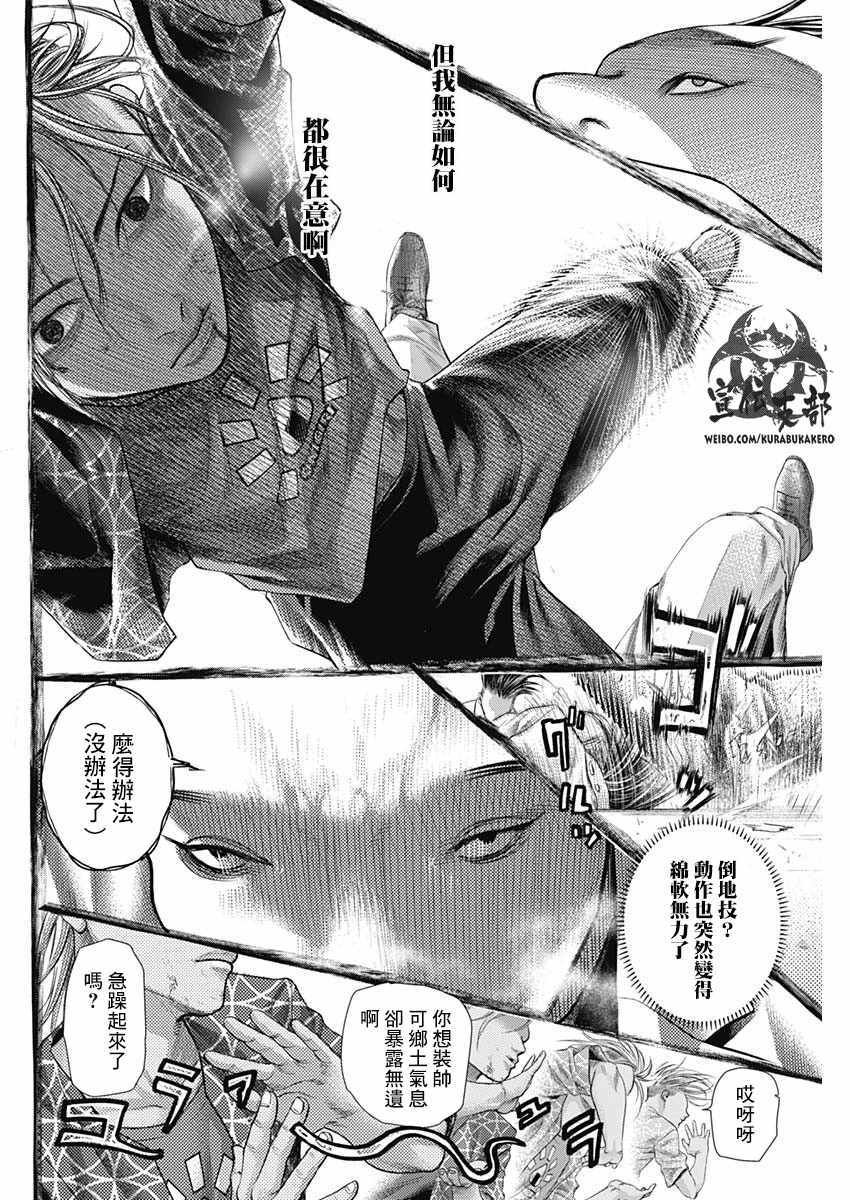 《巴突克战舞》漫画最新章节第42话免费下拉式在线观看章节第【14】张图片