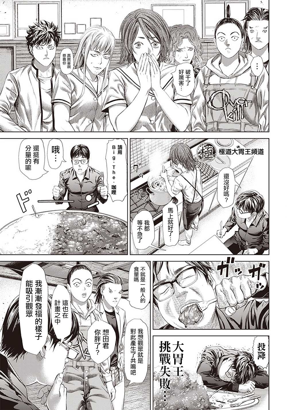 《巴突克战舞》漫画最新章节第116话 M?o de On?a免费下拉式在线观看章节第【5】张图片