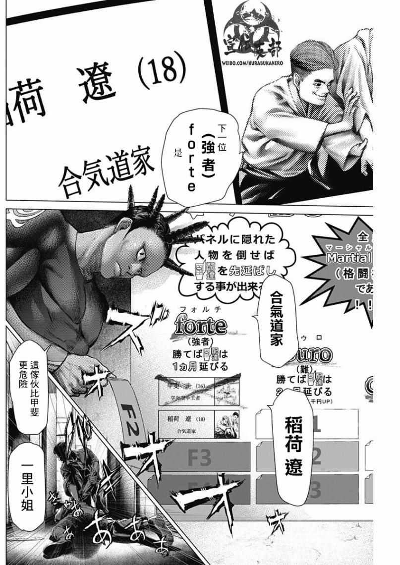 《巴突克战舞》漫画最新章节第34话免费下拉式在线观看章节第【11】张图片