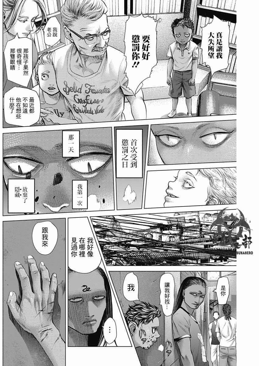 《巴突克战舞》漫画最新章节第48话免费下拉式在线观看章节第【4】张图片