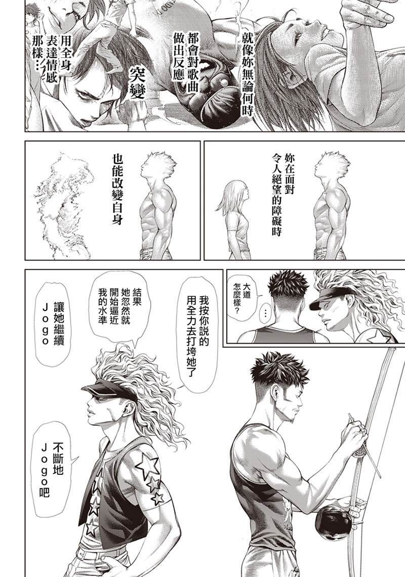 《巴突克战舞》漫画最新章节第123话 蟒蛇母亲免费下拉式在线观看章节第【9】张图片