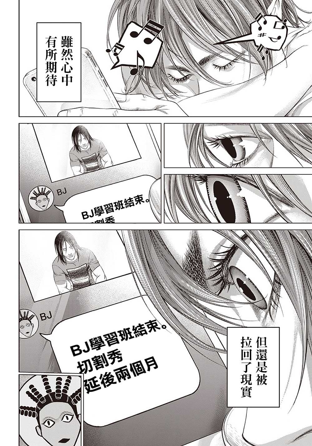 《巴突克战舞》漫画最新章节第106话 下一个B免费下拉式在线观看章节第【30】张图片