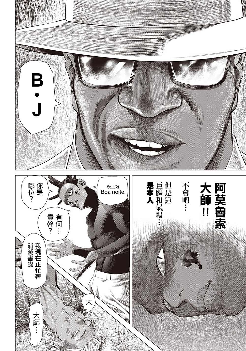 《巴突克战舞》漫画最新章节第105话 人肉风车免费下拉式在线观看章节第【3】张图片